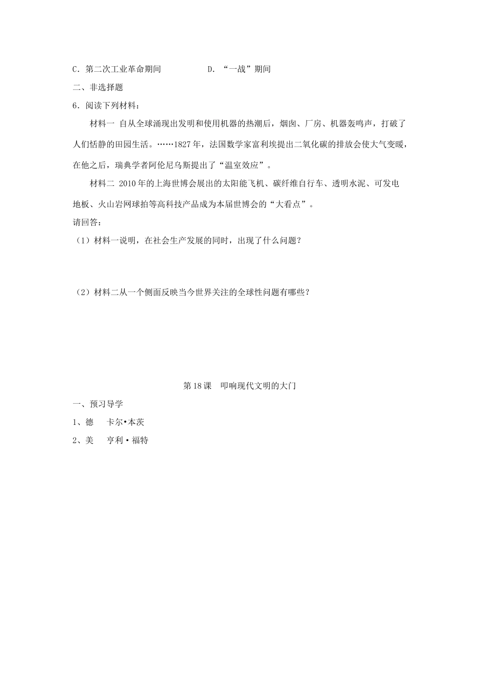 江苏省高邮市车逻初级中学九年级历史上册 第18课叩响现代文明的大门修订导学案 北师大版_第3页