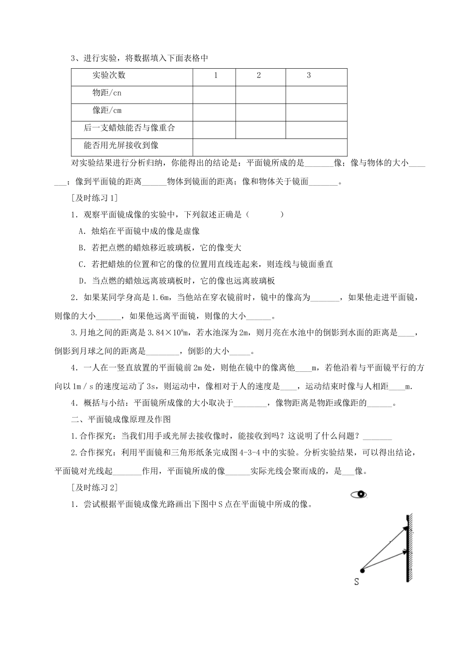 八年级物理上册 第四章 第3节 科学探究平面镜成像学案 教科版-教科版初中八年级上册物理学案_第2页