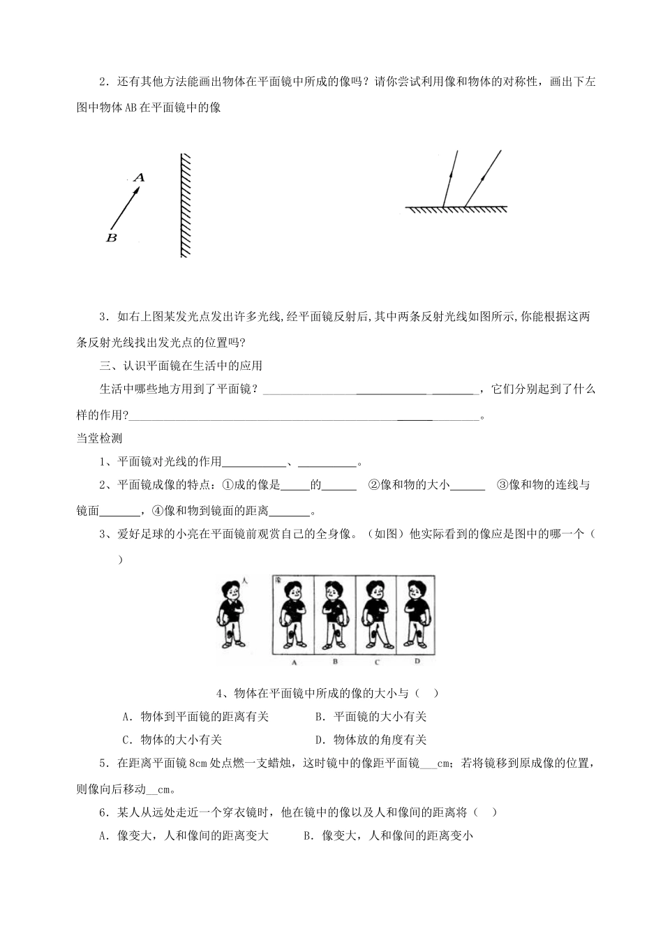 八年级物理上册 第四章 第3节 科学探究平面镜成像学案 教科版-教科版初中八年级上册物理学案_第3页