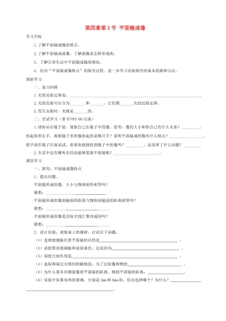 八年级物理上册 第四章 第3节 科学探究平面镜成像学案 教科版-教科版初中八年级上册物理学案