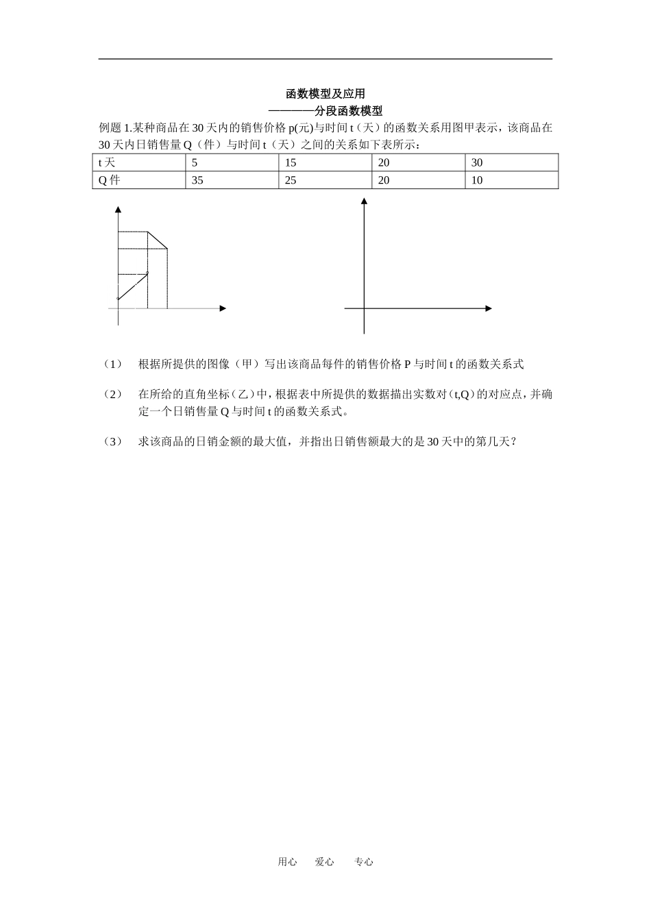 函数模型及应用（2）_第1页