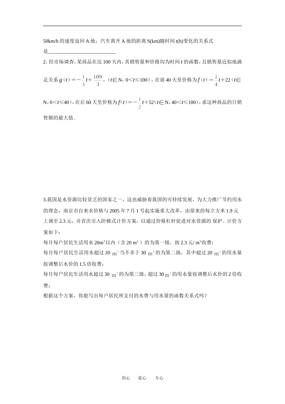 函数模型及应用（2）_第3页