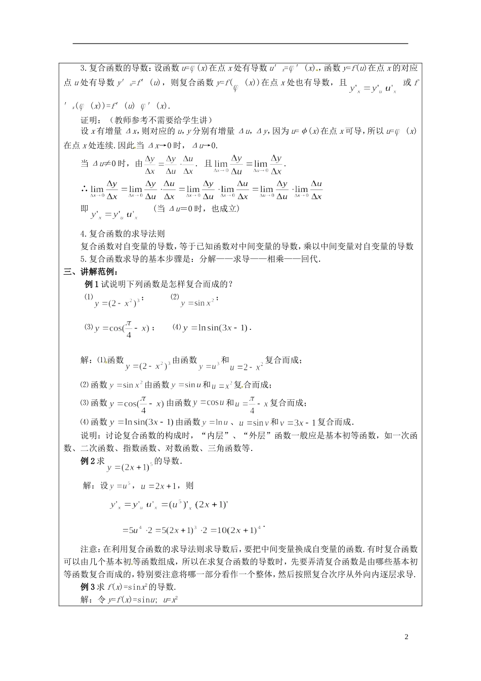 江苏省连云港市灌云县四队中学高中数学 复合函数的导数教案 苏教版选修1-1_第2页