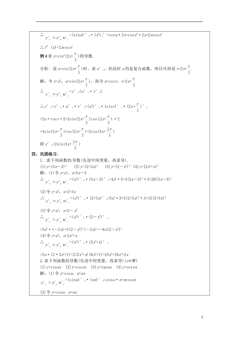 江苏省连云港市灌云县四队中学高中数学 复合函数的导数教案 苏教版选修1-1_第3页
