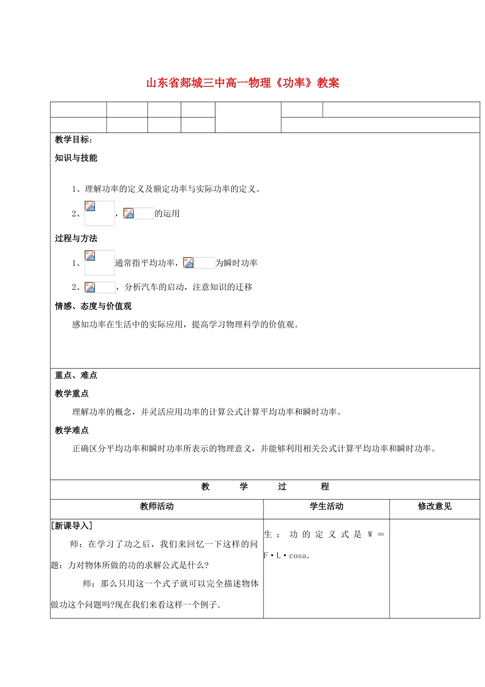 山东省郯城三中高一物理《功率》教案_第1页