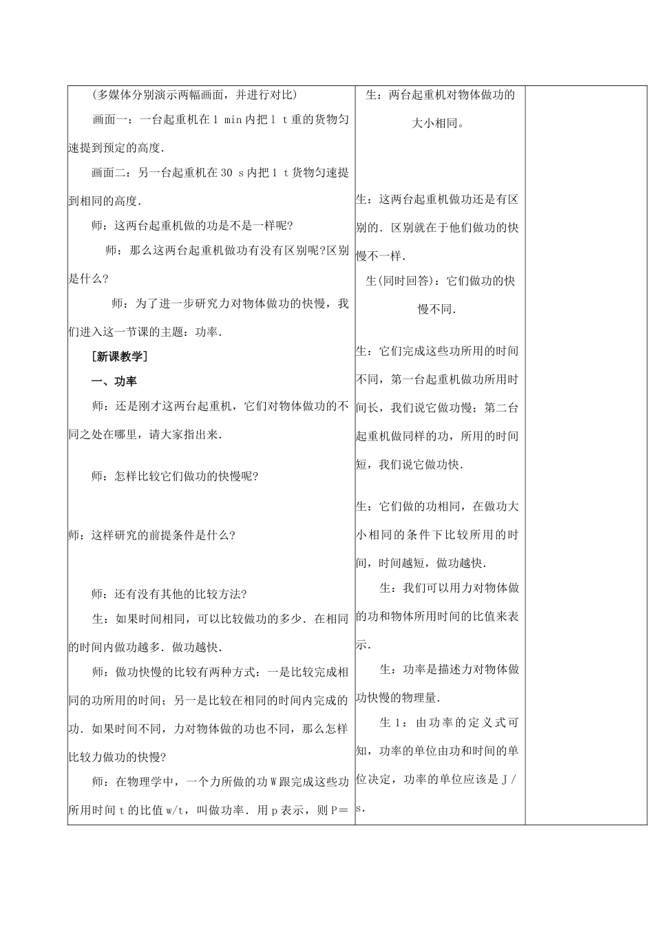 山东省郯城三中高一物理《功率》教案_第2页