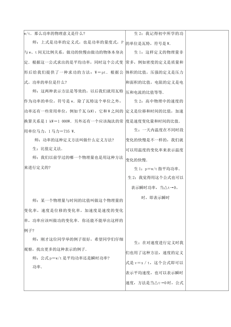 山东省郯城三中高一物理《功率》教案_第3页