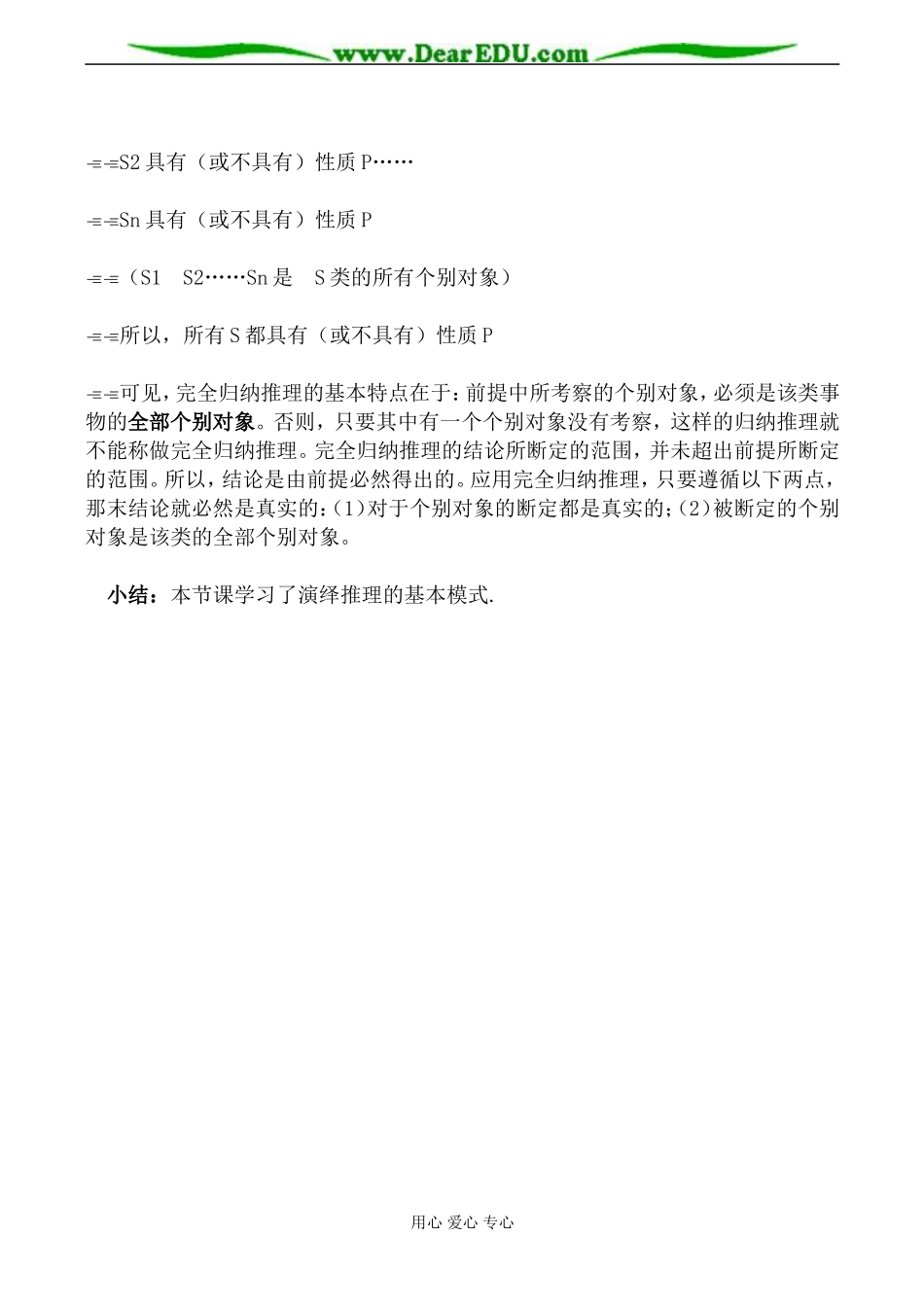 苏教版高中数学选修1-2演绎推理教案_第2页