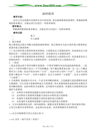 苏教版高中数学选修1-2演绎推理教案