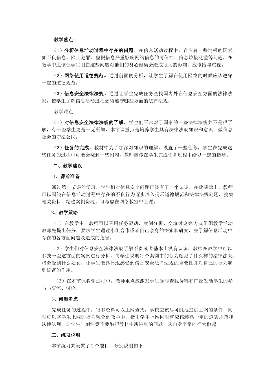高中信息技术 6.2信息安全法律法规及网络道德规范教案-人教版高中全册信息技术教案_第2页