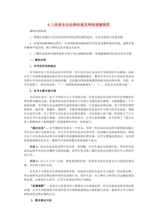 高中信息技术 6.2信息安全法律法规及网络道德规范教案-人教版高中全册信息技术教案