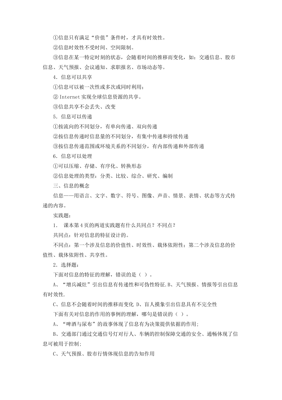 信息及其特征（第一课时）_第3页