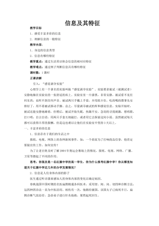 信息及其特征（第一课时）