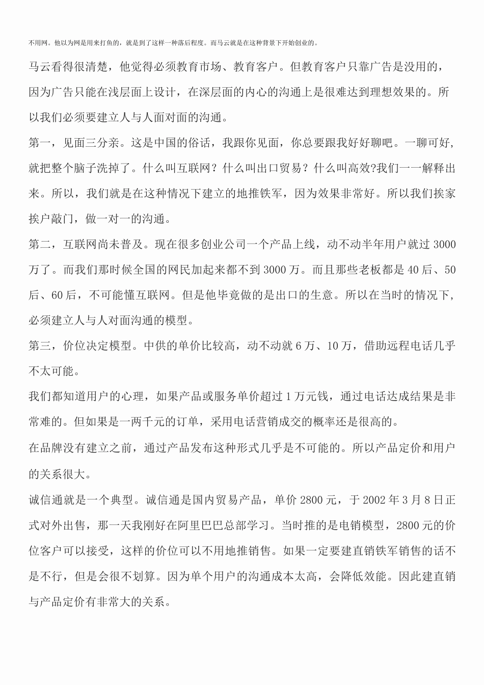 阿里铁军九律_第3页