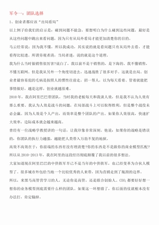 阿里铁军九律