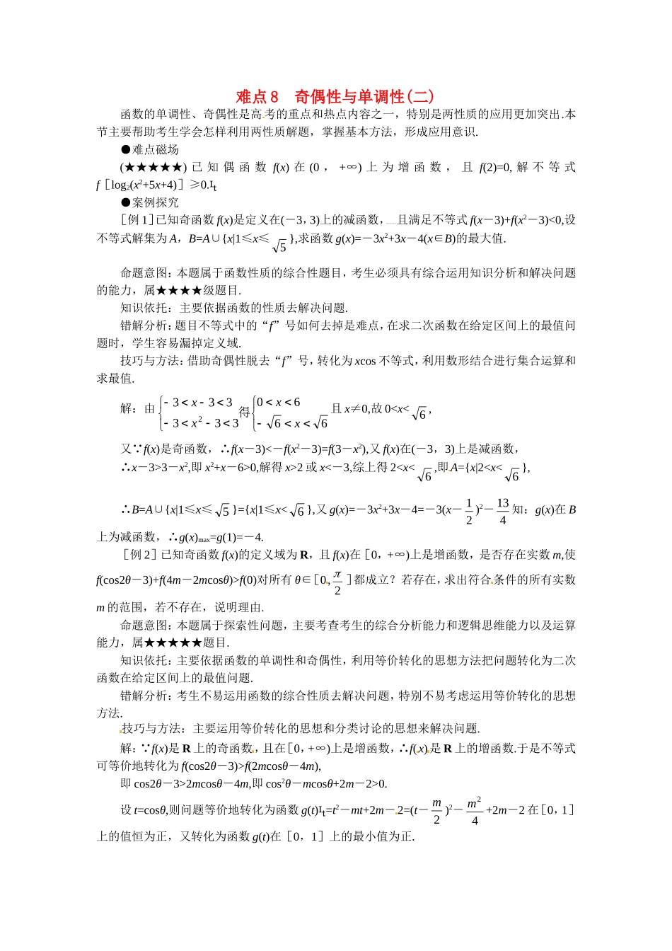 数学：1.3.3《奇偶性与单调性》学案（2）（新人教A版必修1）_第1页