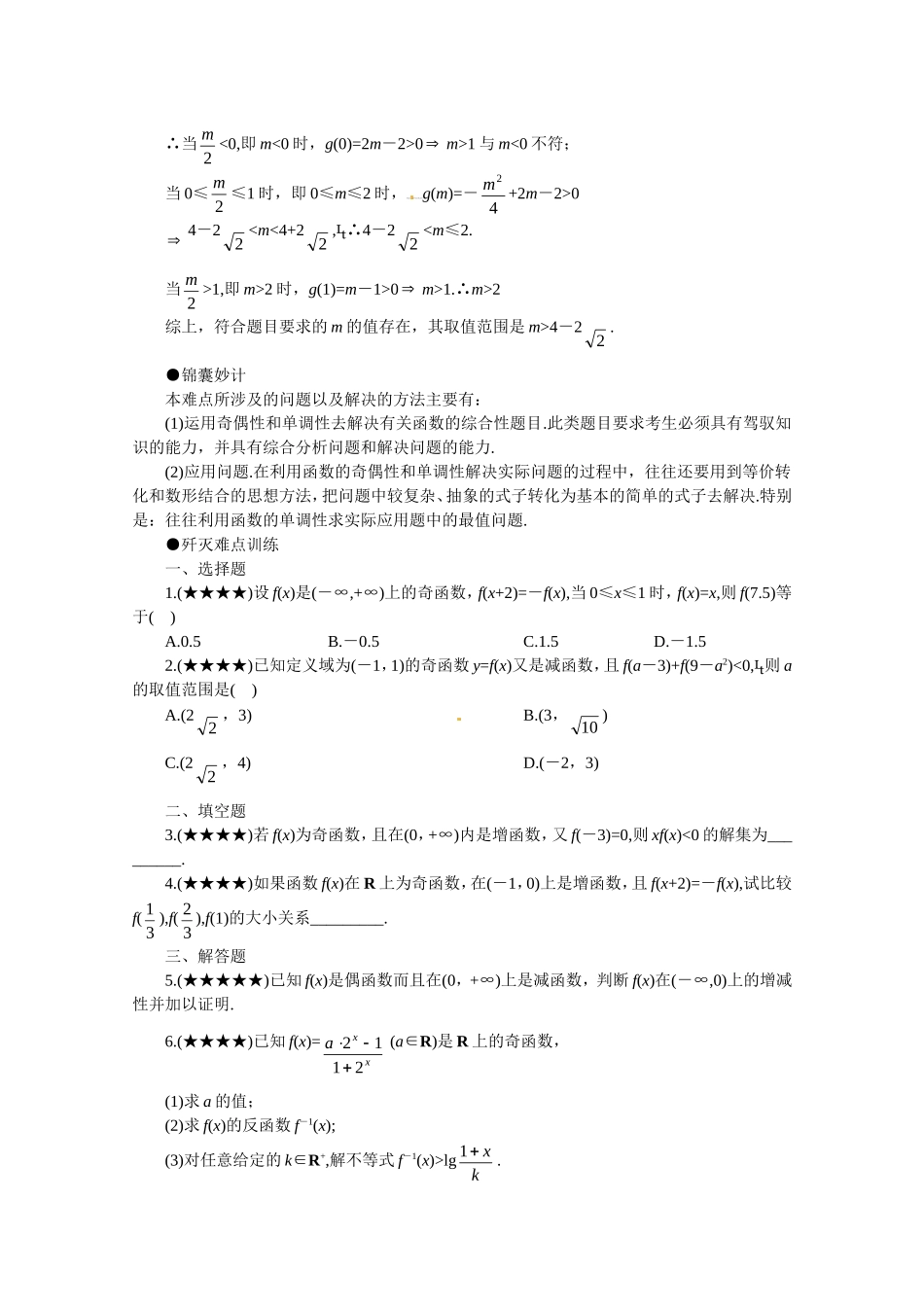 数学：1.3.3《奇偶性与单调性》学案（2）（新人教A版必修1）_第2页