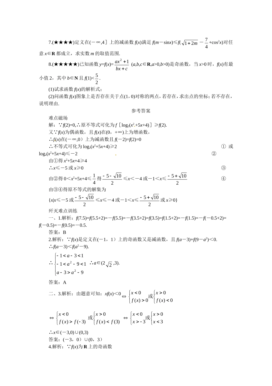数学：1.3.3《奇偶性与单调性》学案（2）（新人教A版必修1）_第3页