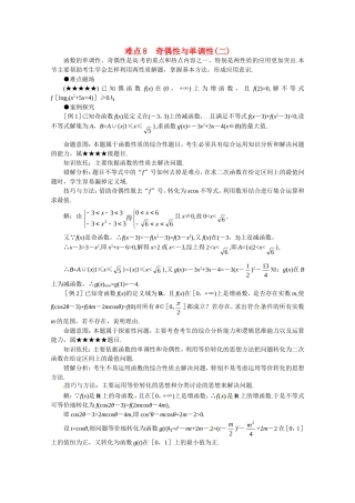 数学：1.3.3《奇偶性与单调性》学案（2）（新人教A版必修1）