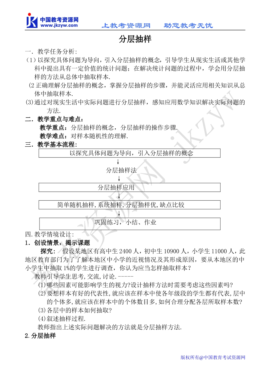 新人教B版必修3高中数学分层抽样2_第1页