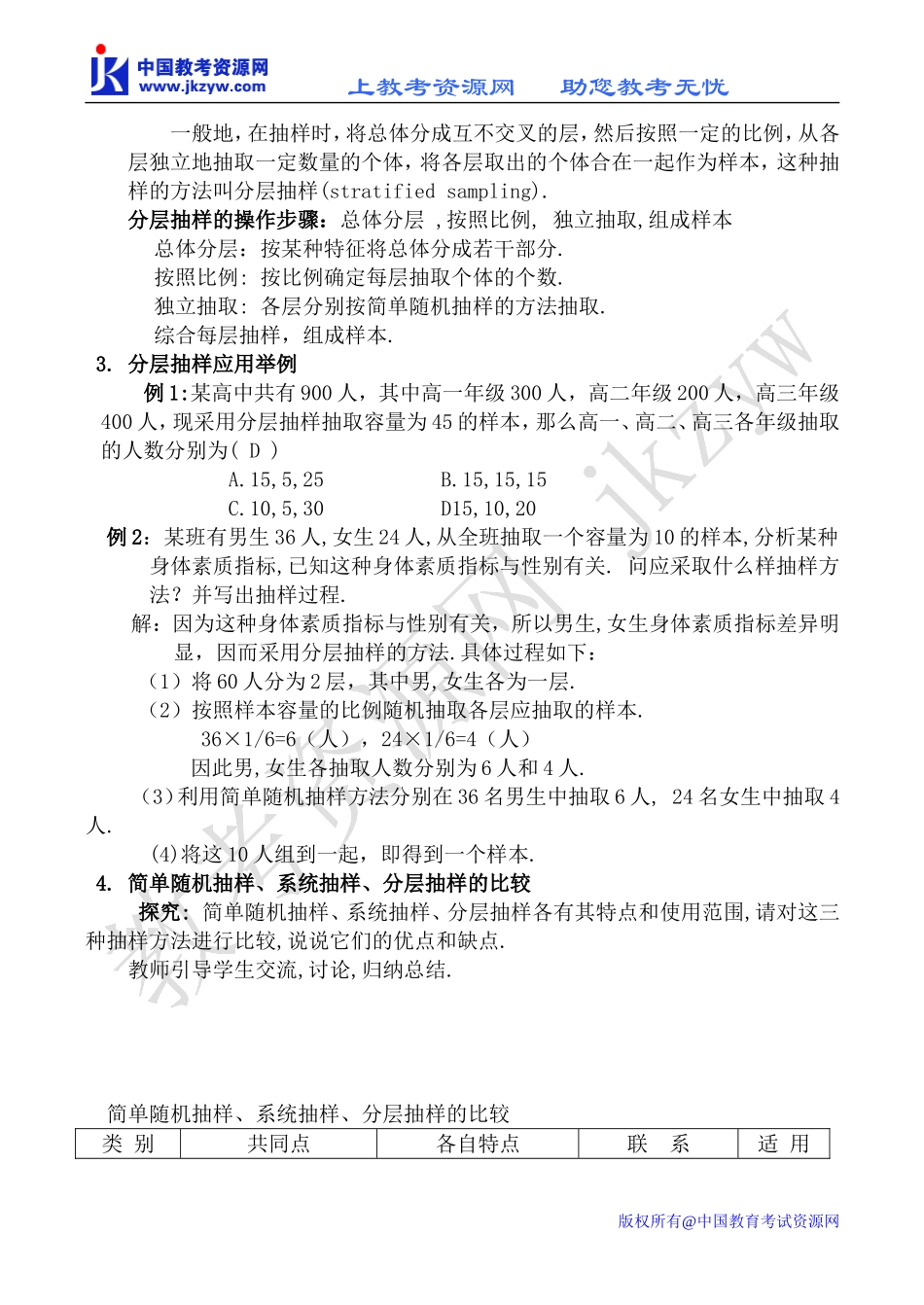 新人教B版必修3高中数学分层抽样2_第2页