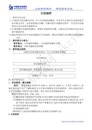 新人教B版必修3高中数学分层抽样2