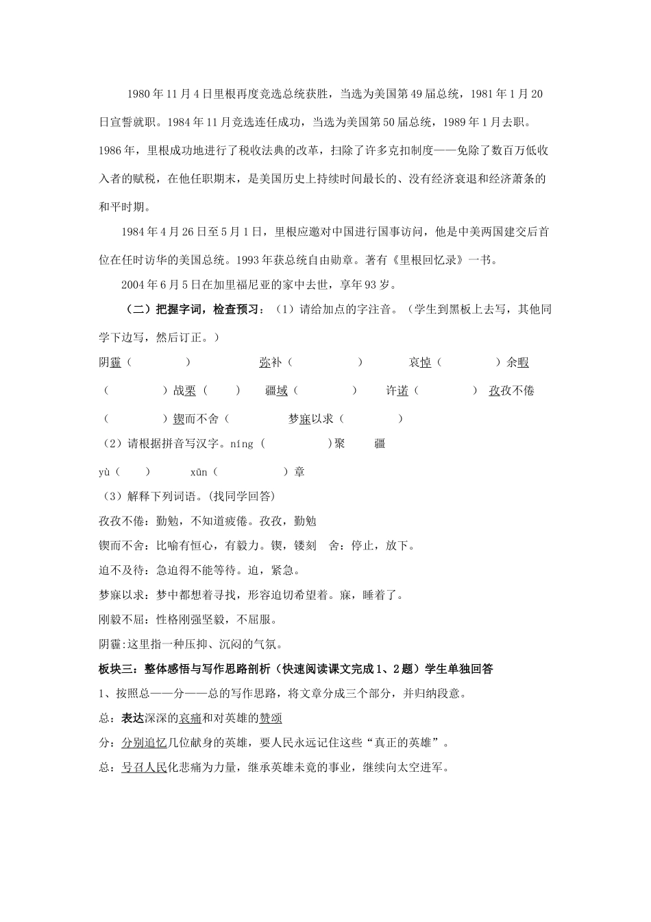 七年级语文下第五单元24《真正的英雄》学案5人教版_第2页