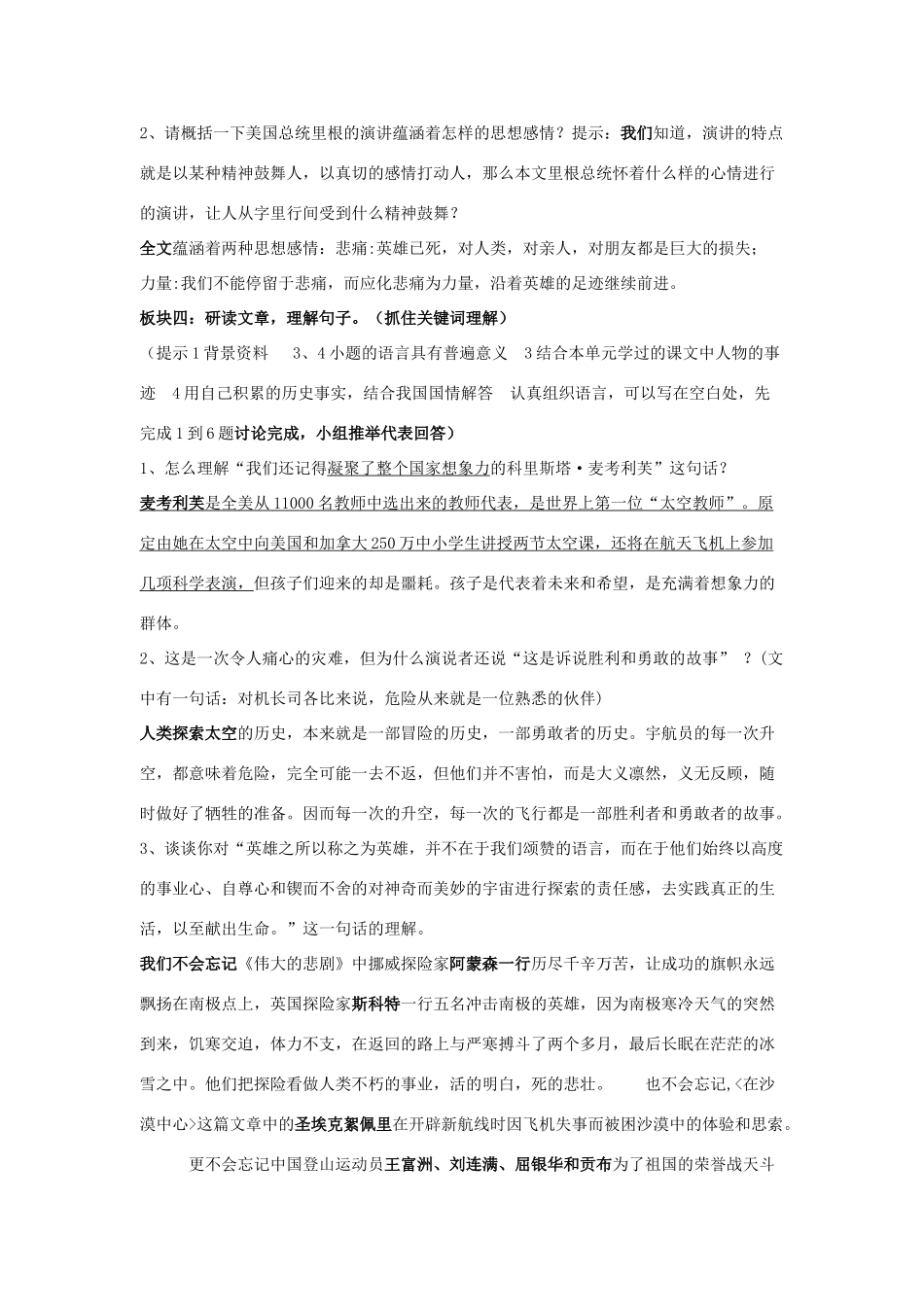 七年级语文下第五单元24《真正的英雄》学案5人教版_第3页