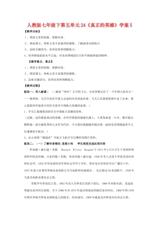 七年级语文下第五单元24《真正的英雄》学案5人教版
