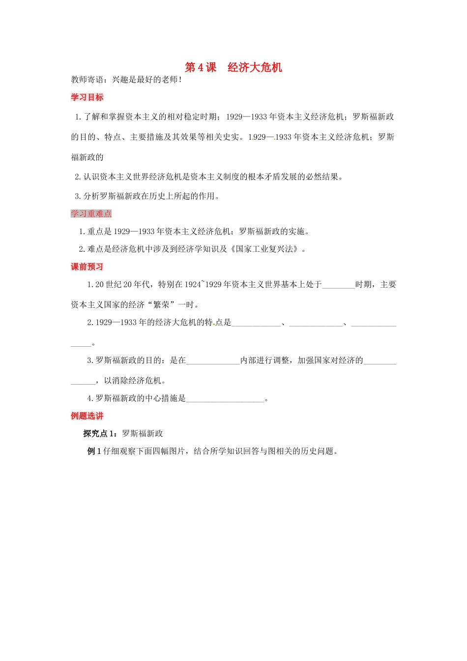 九年级历史下册 2.4《经济大危机》学案（无答案） 人教新课标版_第1页