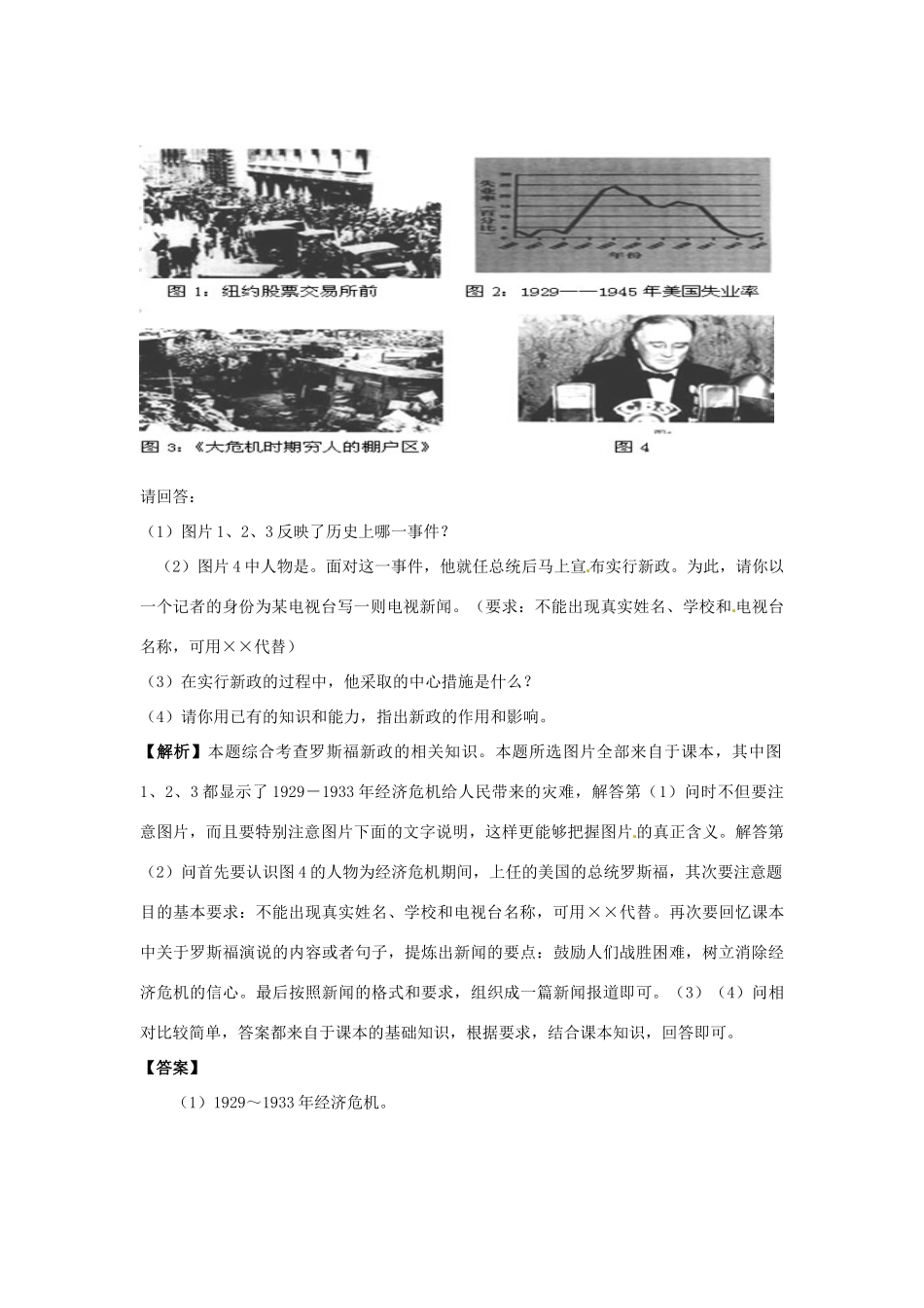 九年级历史下册 2.4《经济大危机》学案（无答案） 人教新课标版_第2页
