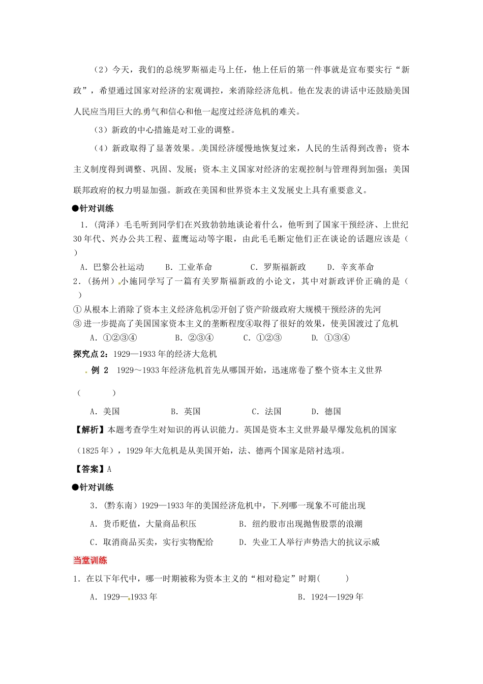 九年级历史下册 2.4《经济大危机》学案（无答案） 人教新课标版_第3页
