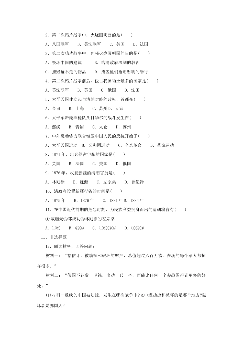 八年级历史上册 第2课《劫难中的抗争》学案 北师大版_第2页