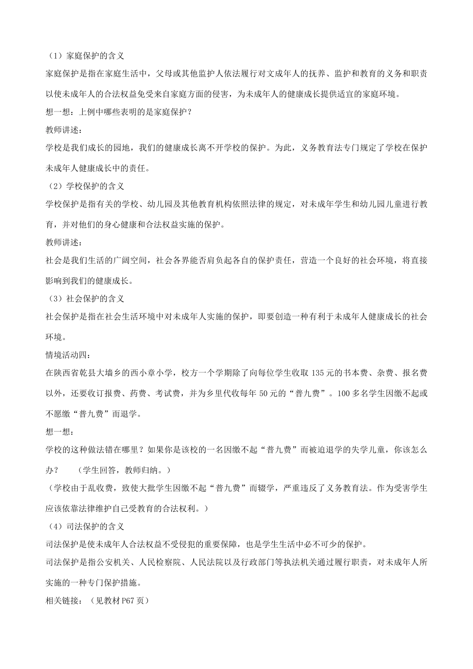 七年级政治下册 第十六课《撑起法律保护伞》教学设计 鲁教版教材_第3页