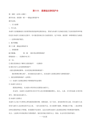 七年级政治下册 第十六课《撑起法律保护伞》教学设计 鲁教版教材