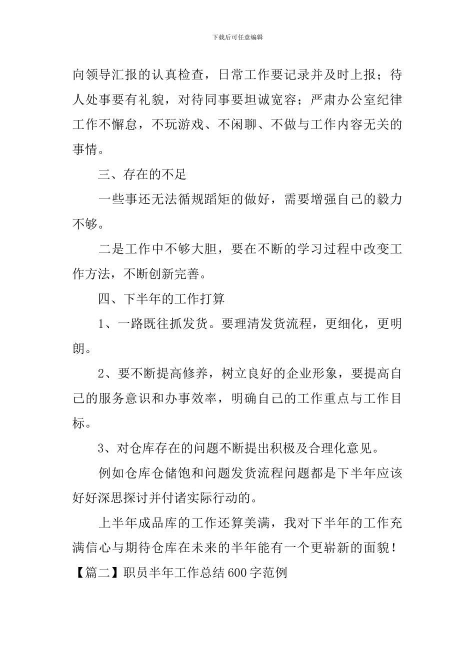 职员半年工作总结600字范例_第2页