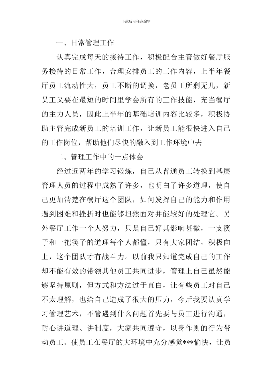 职员半年工作总结600字范例_第3页