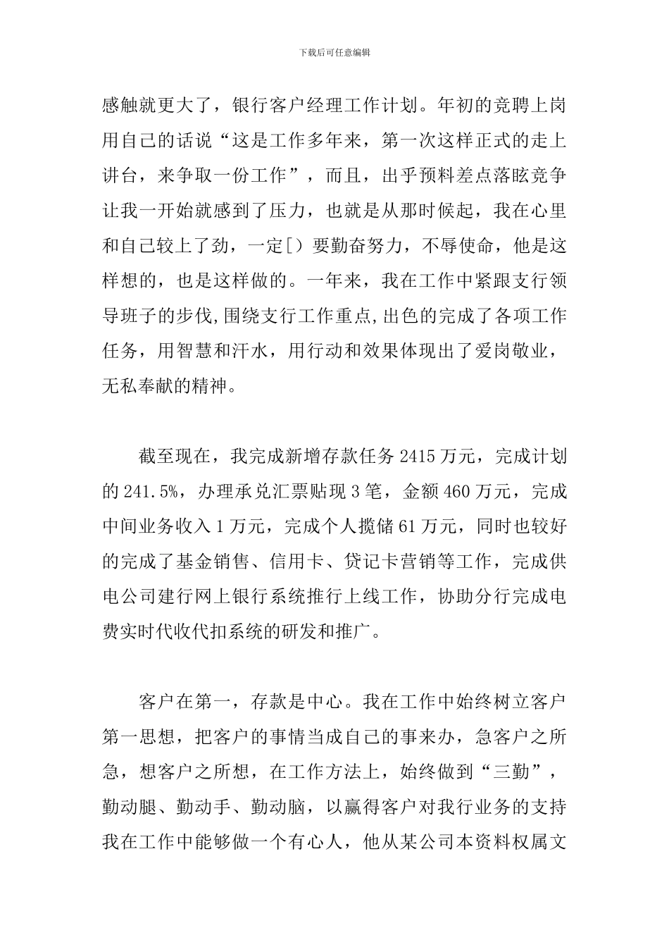 银行客户经理2024年工作计划模板_第3页