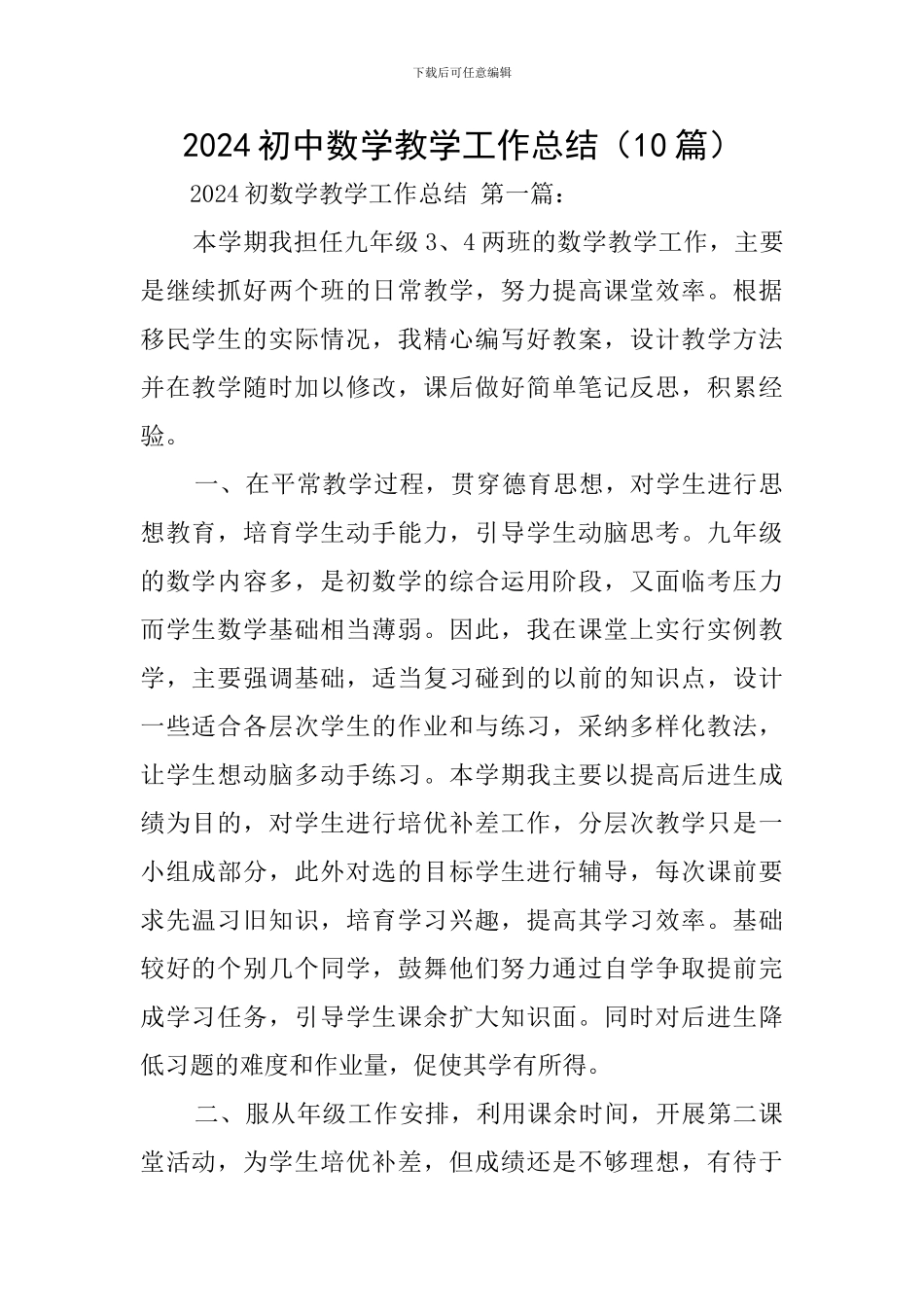 2024初中数学教学工作总结_第1页