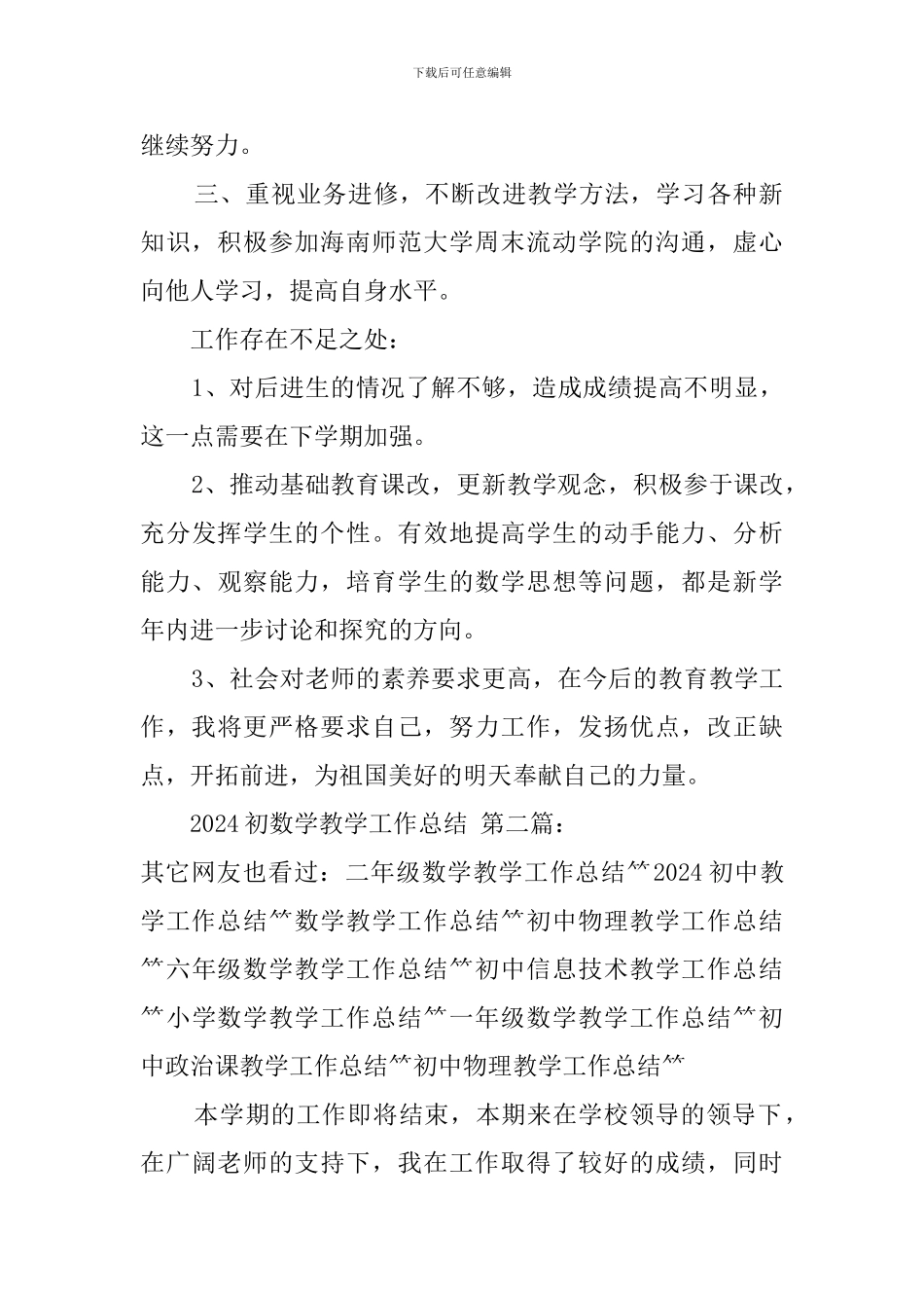 2024初中数学教学工作总结_第2页