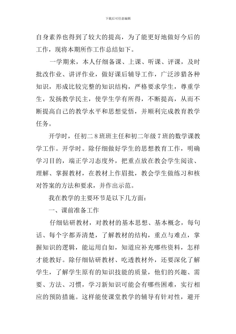 2024初中数学教学工作总结_第3页