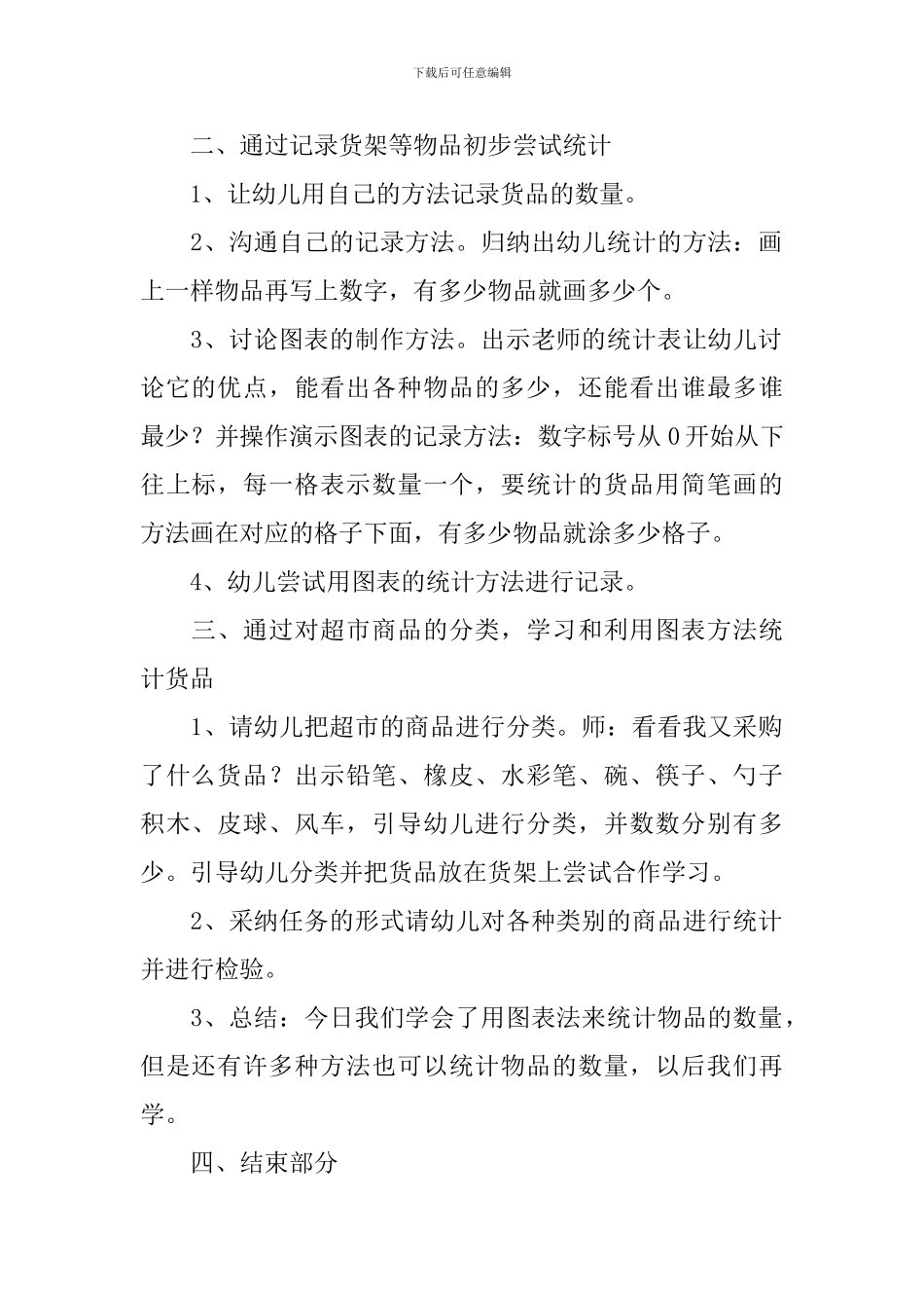 超市教案含反思_第2页