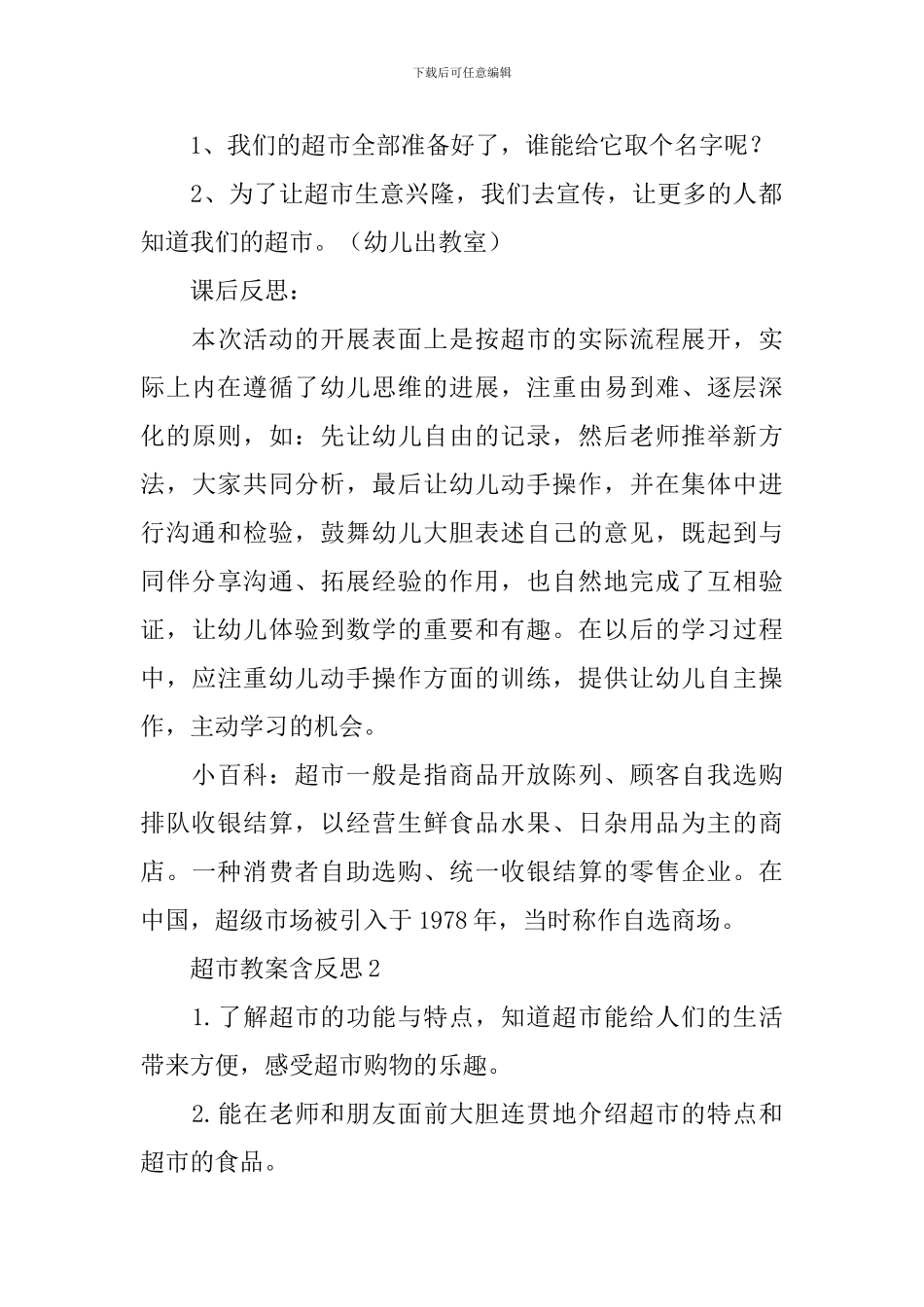 超市教案含反思_第3页