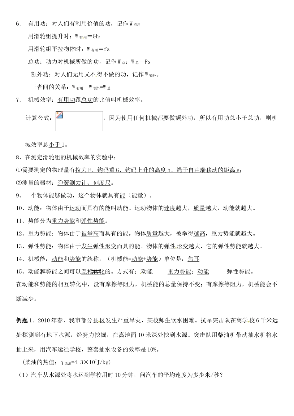 江苏省徐州市王杰中学九年级物理《第7单元 机械与机械能》学案 苏科版_第2页