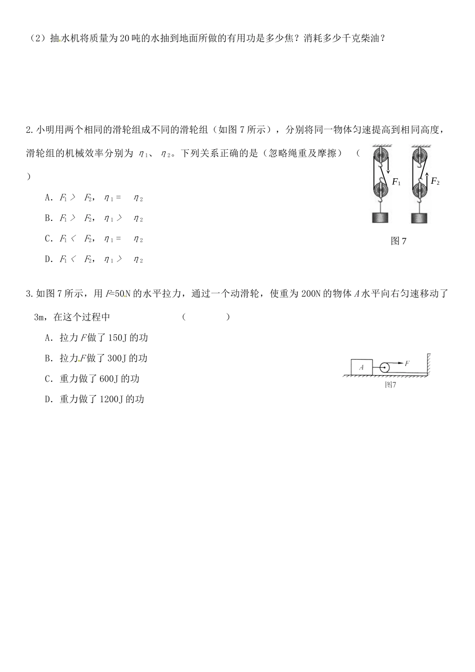 江苏省徐州市王杰中学九年级物理《第7单元 机械与机械能》学案 苏科版_第3页