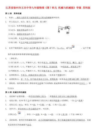 江苏省徐州市王杰中学九年级物理《第7单元 机械与机械能》学案 苏科版