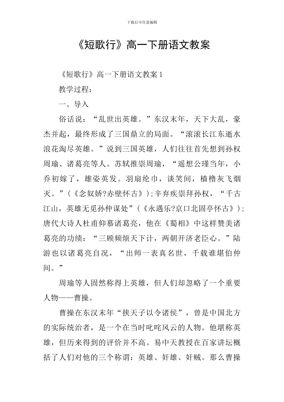 《短歌行》高一下册语文教案_第1页