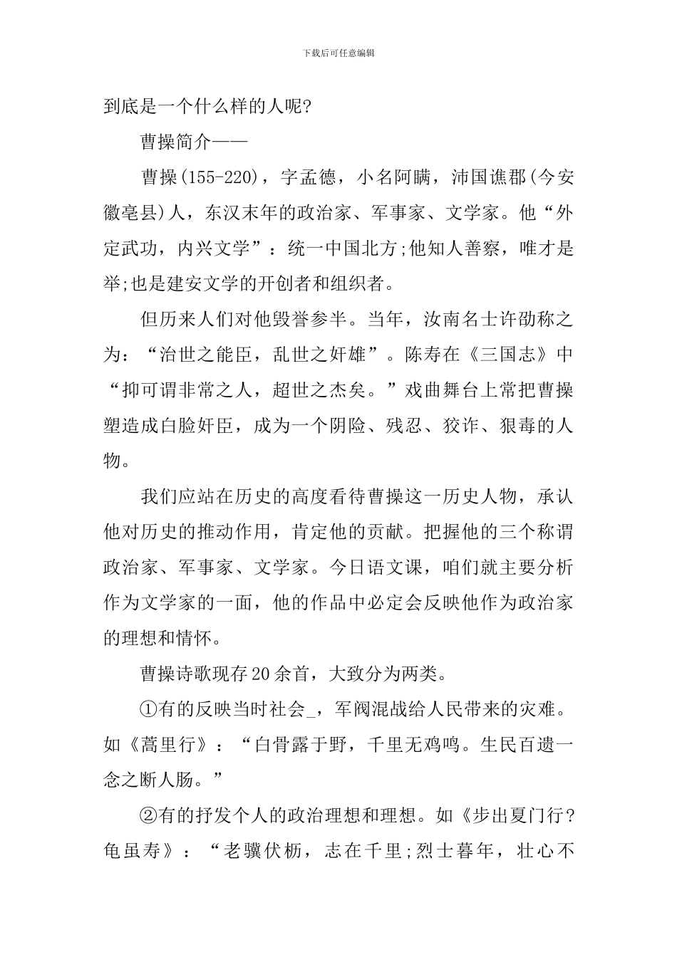 《短歌行》高一下册语文教案_第2页