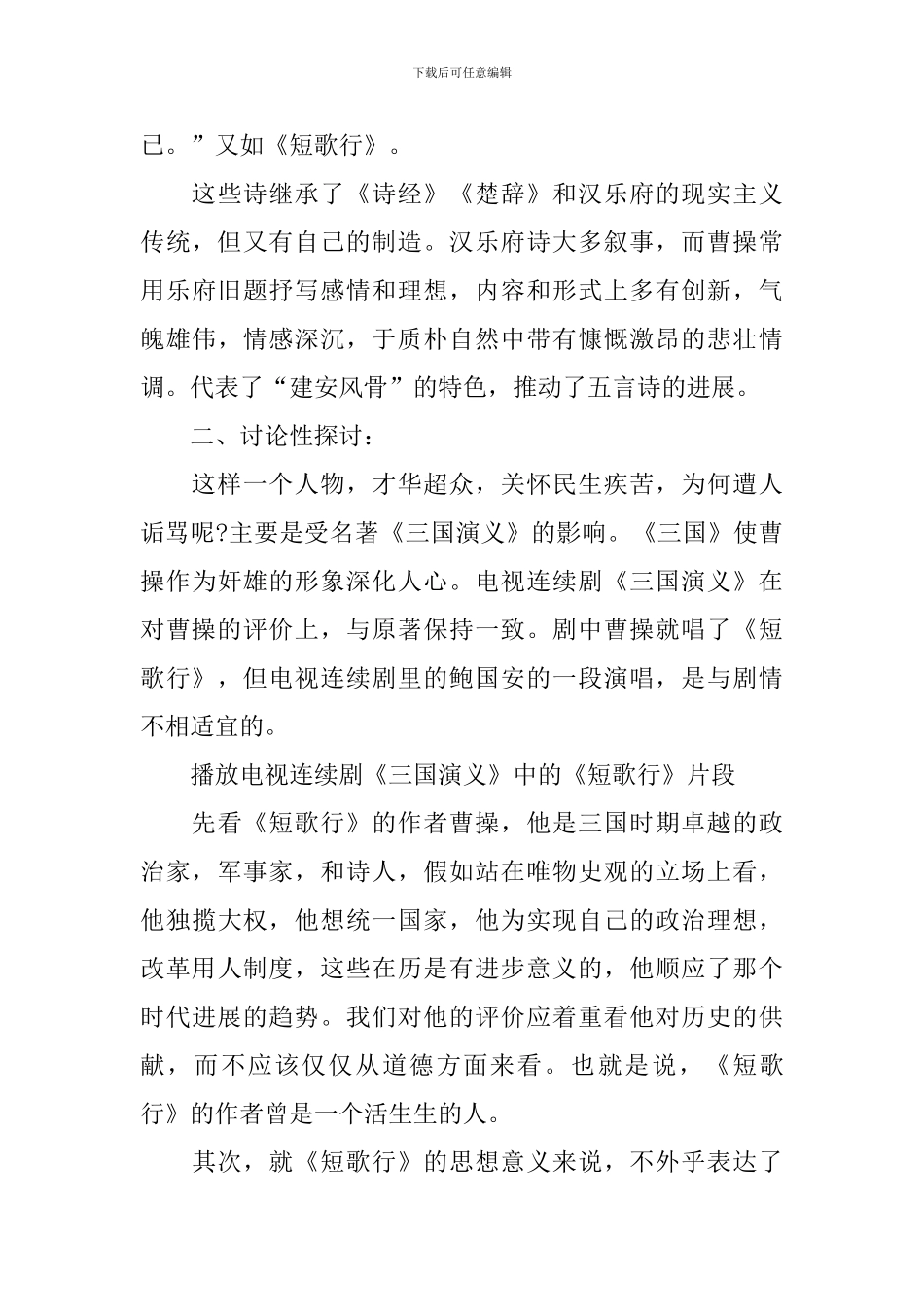 《短歌行》高一下册语文教案_第3页