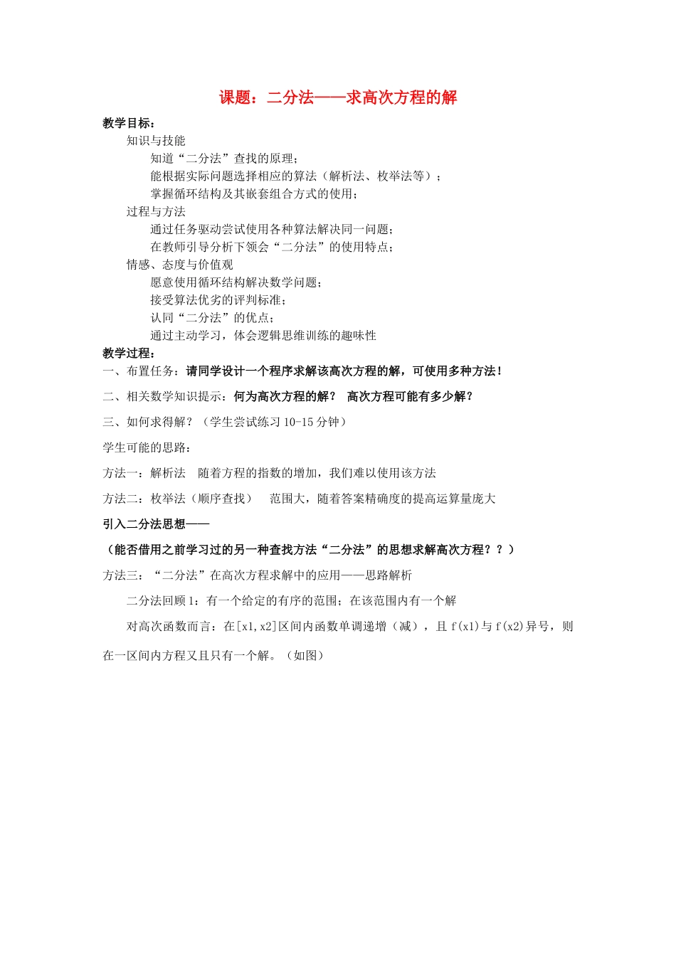 上海市高中信息技术 循环结构 二分法算法_第1页